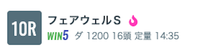 SPAIA競馬の推奨する自信ありレース