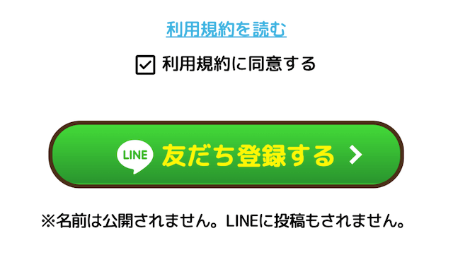 ウマピースの登録フォーム