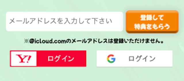 カチカクの登録フォーム