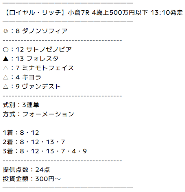 ケイバファミリーの有料予想