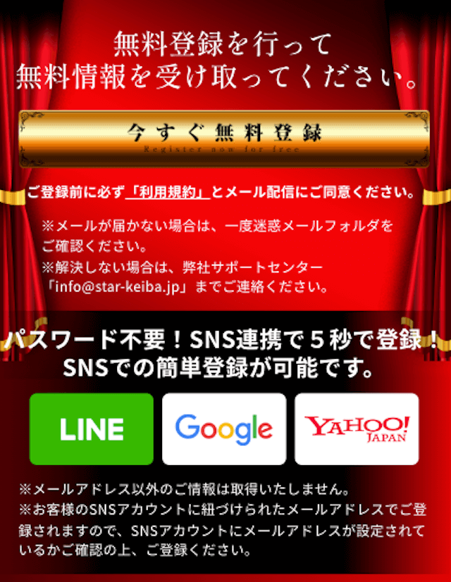 スター競馬の登録フォーム