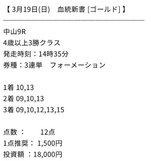 スター競馬の有料予想