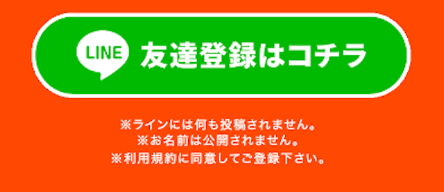 ウルトラうまの登録フォーム