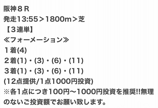 競馬予想旋風トルネード