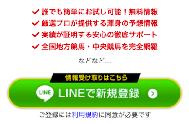 競馬予想旋風トルネードの登録フォーム