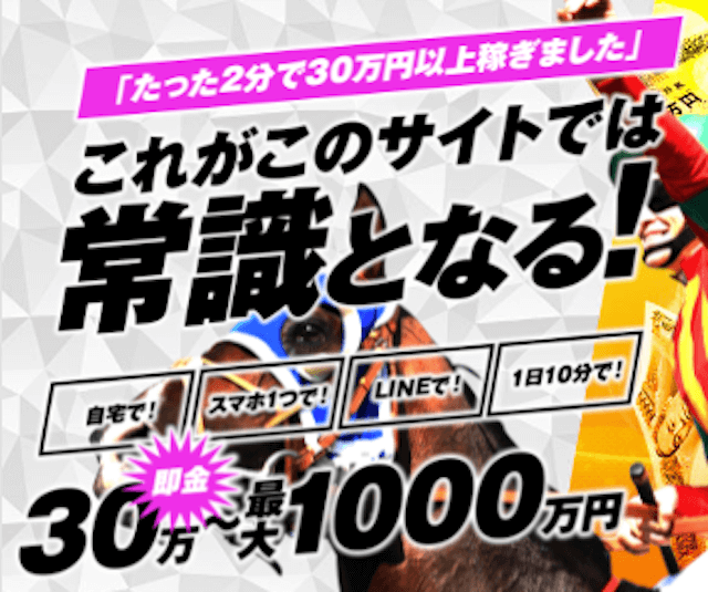 U-LINE「これがこのサイトでは常識になる。即金30万〜最大1000万円」