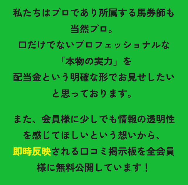 うま通の特徴である馬券師とクチコミ掲示板記載部分