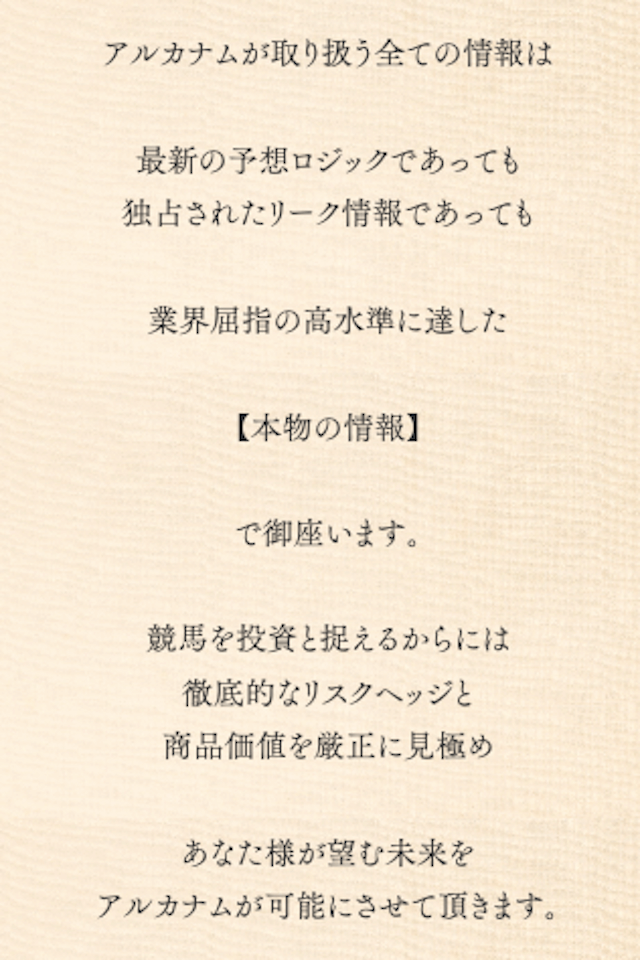 アルカナム「競馬を投資と捉えるからには徹底的なリスクヘッジと商品価値を見極めあなた様が望む未来をアルカナムが可能にさせていただきます。」