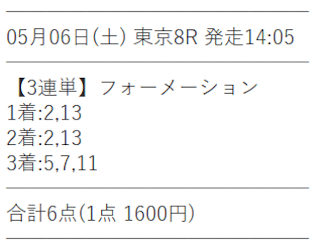 えーあい5月6日東京8R