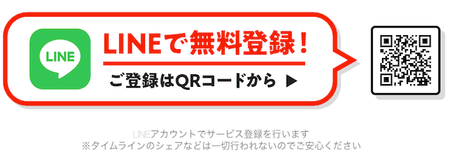 競馬with　「LINEで無料登録！」