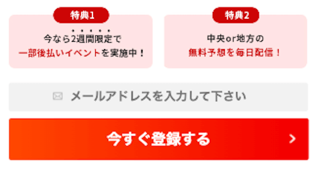 未来ケイバの登録フォーム