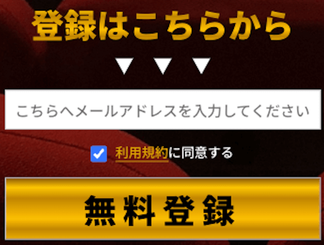 ポジション　「登録はこちらから」無料登録