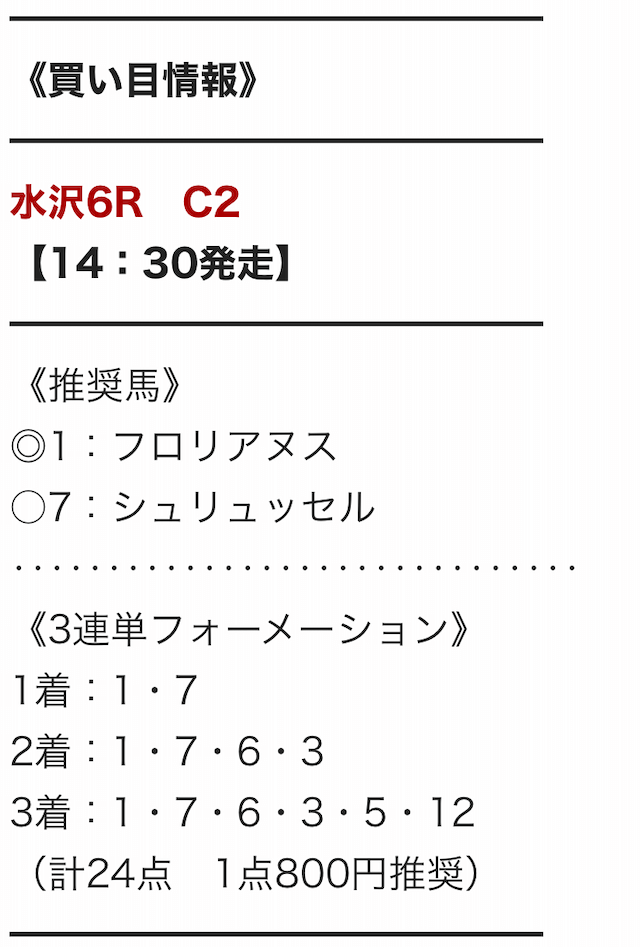 2023年4月25日のタイムマシンの有料予想