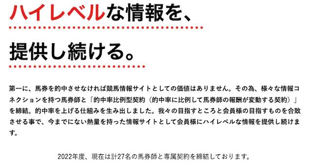 うまマル「ハイレベルな情報を提供し続ける。」