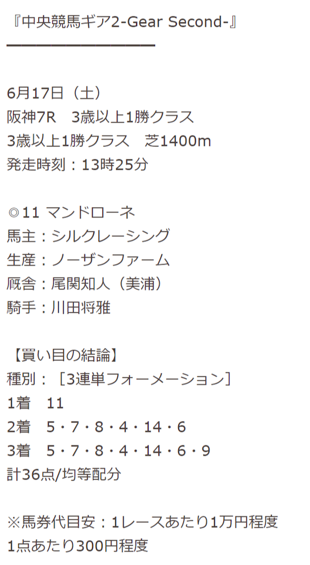 原点有料予想　6月17日　阪神7R