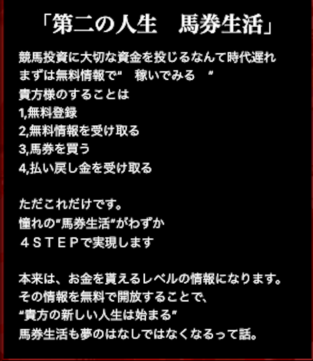 ハナミチ特徴「第二の人生　馬券生活」