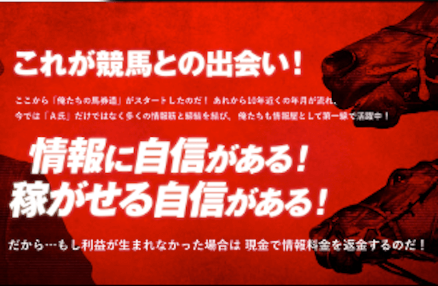 ほんプロ「これが競馬との出会い！情報に自信がある！稼がせる自信がある！」