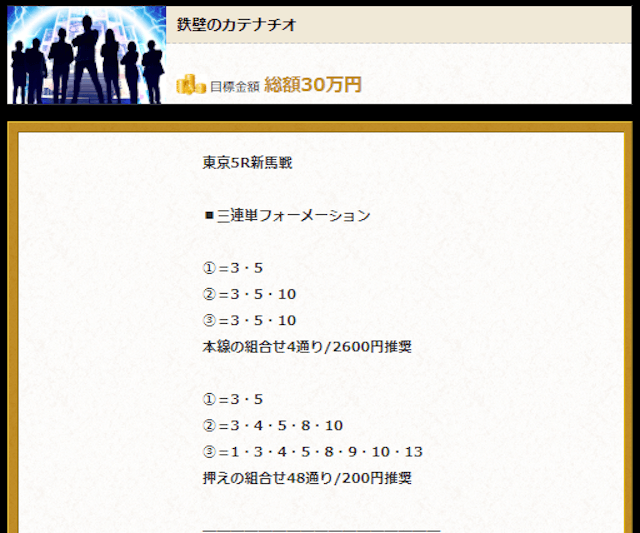 ほんプロ有料予想　11月16日東京5R