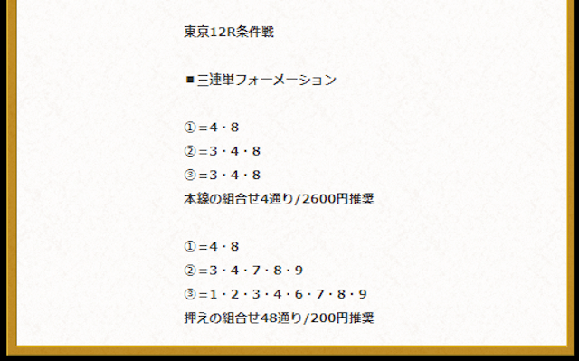 ほんプロ有料予想　11月16日東京12R