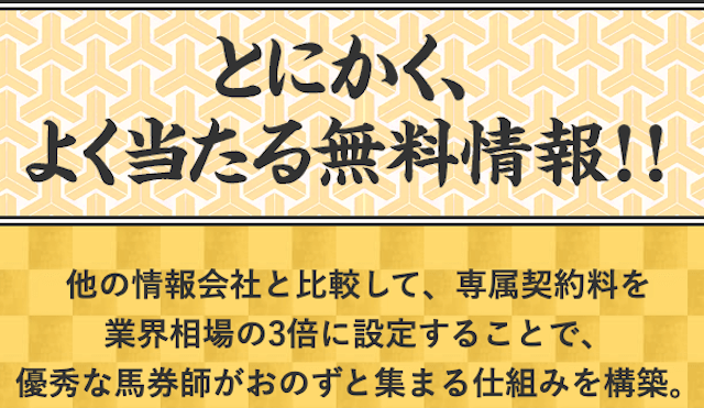 令和ケイバ「とにかく、よく当たる無料情報」