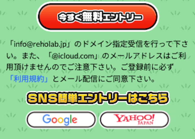 リホラボ「今すぐ無料エントリー」