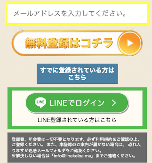 うまフレ登録方法「無料登録はこちら」