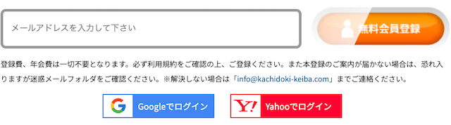 競馬キャンプ登録方法