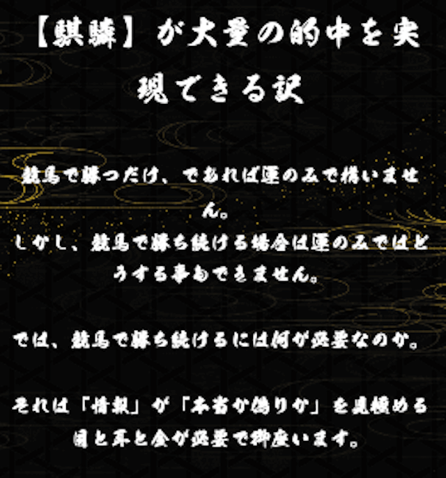 騏驎「大量の的中を表現できる」