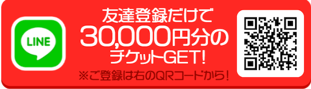 競馬のコトナラ　登録方法