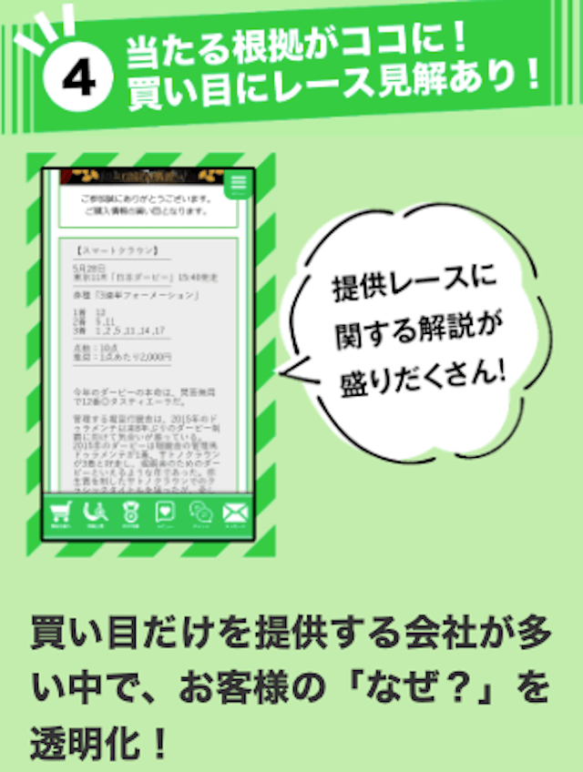 スマうま見解提供「当たる根拠がココに！買い目にレース見解あり！」