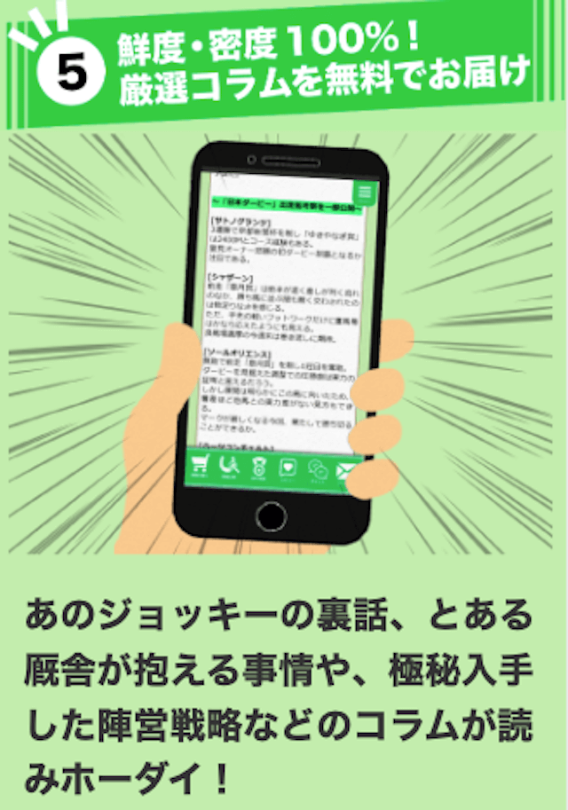 スマうまコラム「鮮度・密度100％！厳選コラムを無料でお届け」