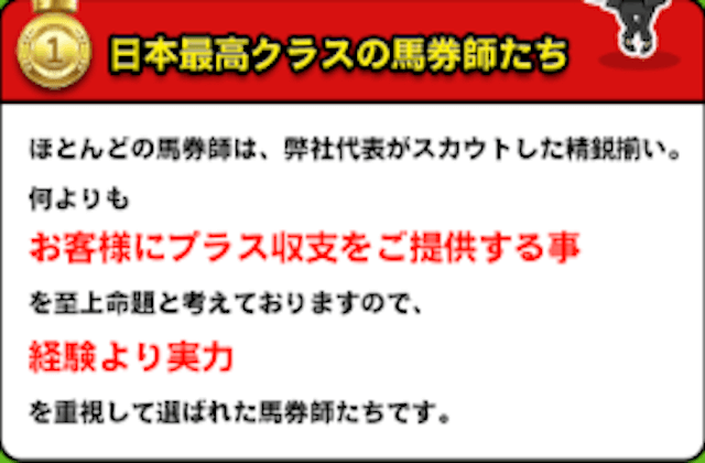 ウマニキ「日本最高クラスの馬券師たち」