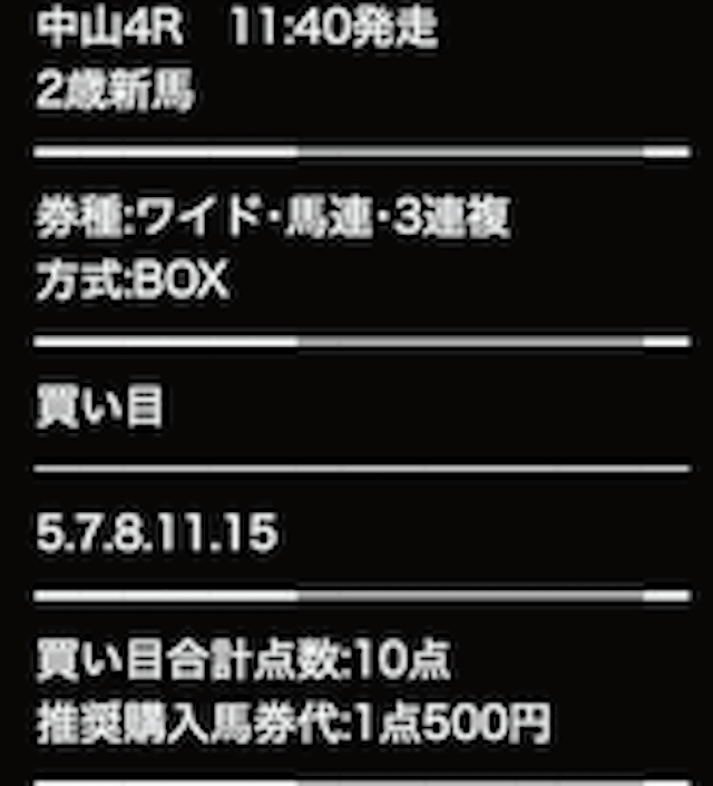 キャリーオーバー無料予想　2020年9月27日中山4R