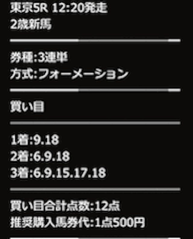 キャリーオーバー有料予想　2020年11月1日東京5R　2歳新馬