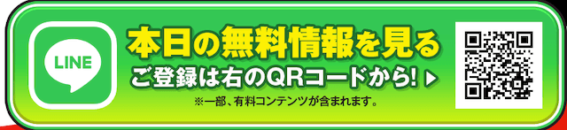 競馬365登録方法「本日の無料情報を見る」