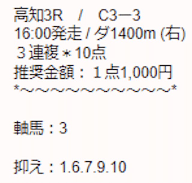 競馬365地方無料予想　2023年8月12日高知3R