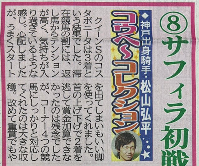 松山弘平