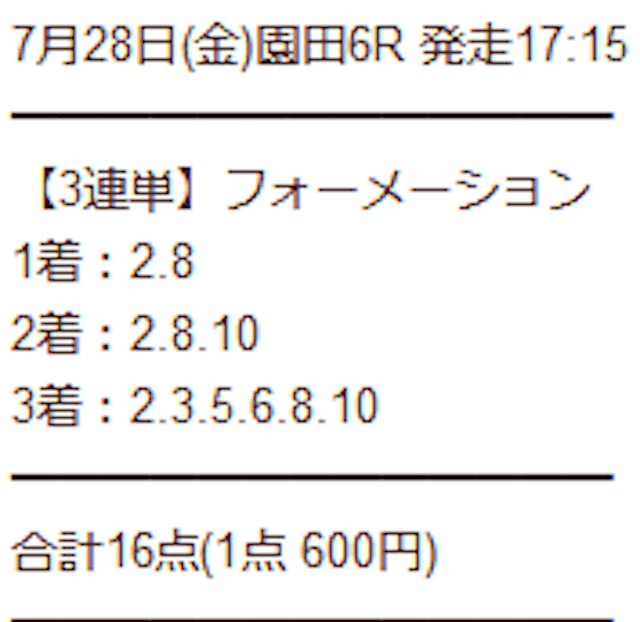 的中ファーム有料予想　2023年7月28日園田6R