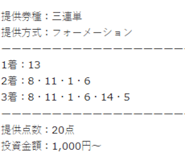 じゃじゃウマちゃん有料予想　2023年8月12日小倉7R