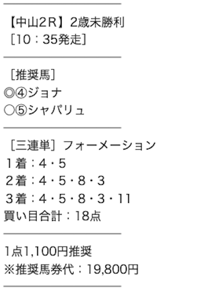 2023年9月16日の競馬裏街道の有料予想「朝一直前！万馬券攻略」の買い目