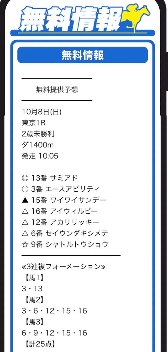 競馬予想サイトエンジョイマイライフの凄い無料予想を紹介