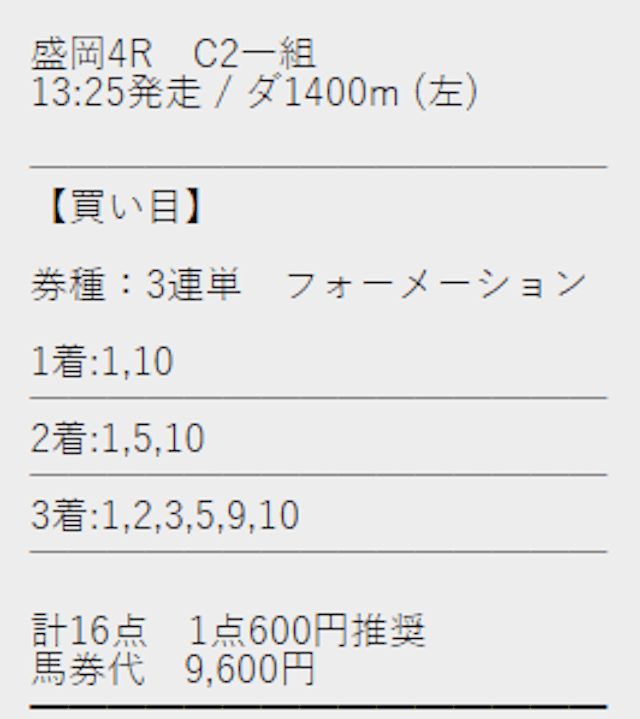 2023年10月24日盛岡4Rの競馬予想サイトKUROZIKA(クロジカ)の有料予想調教穴リズムの買い目