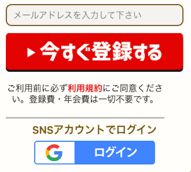 万馬券ラッシュの登録フォーム