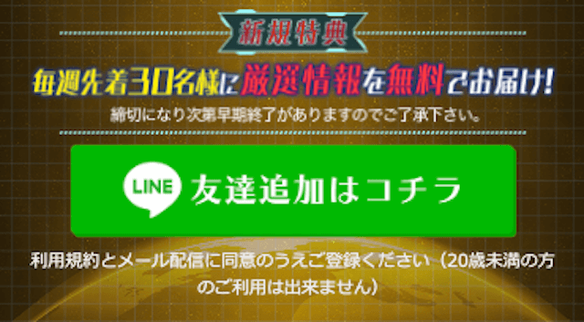 競馬戦YAMATO(競馬戦艦ヤマト)の登録フォーム