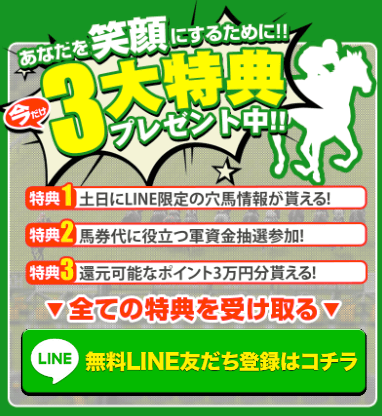 競馬予想サイトエンジョイマイライフの登録フォーム