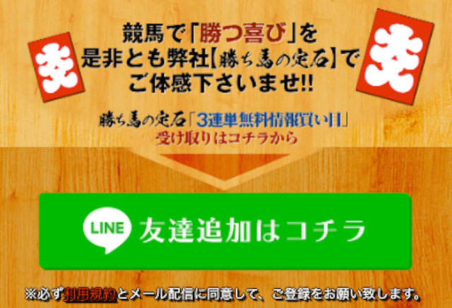 勝ち馬の定石の登録フォーム