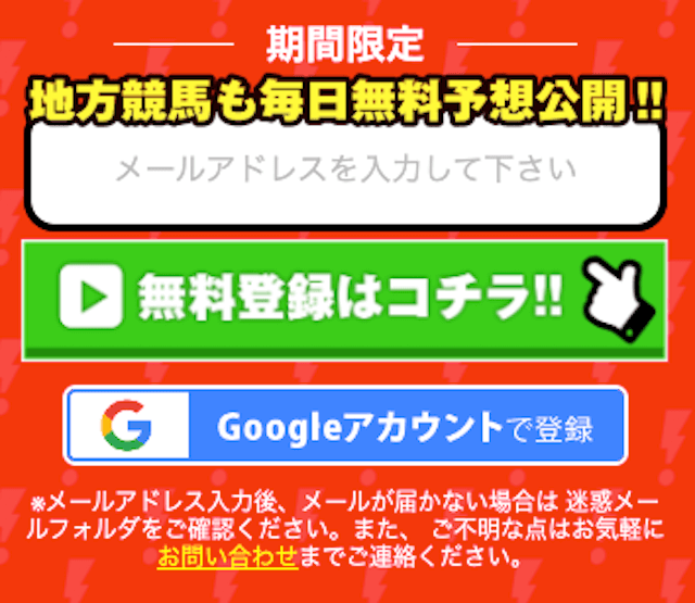 勝馬サプライズの登録フォーム