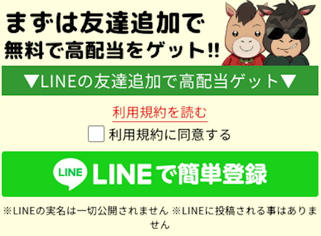 成金競馬道の登録フォーム