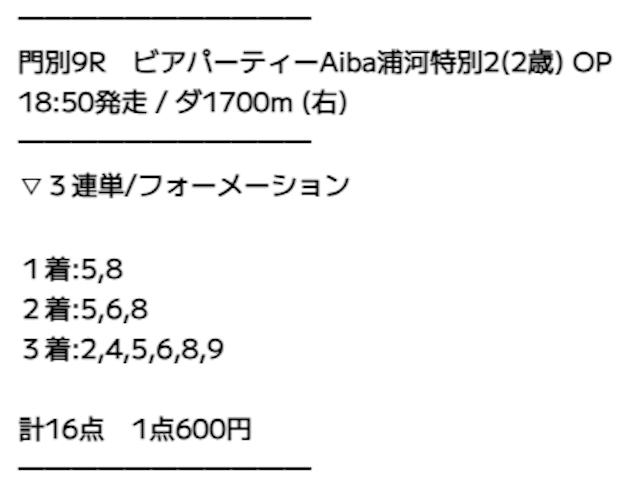 らくらく競馬の有料予想「極上馬券砂被り」の2023年11月9日の買い目