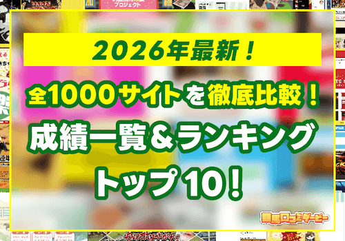 よく当たる競馬予想サイト！全1000サイトを徹底比較！成績一覧＆ランキングトップ10！